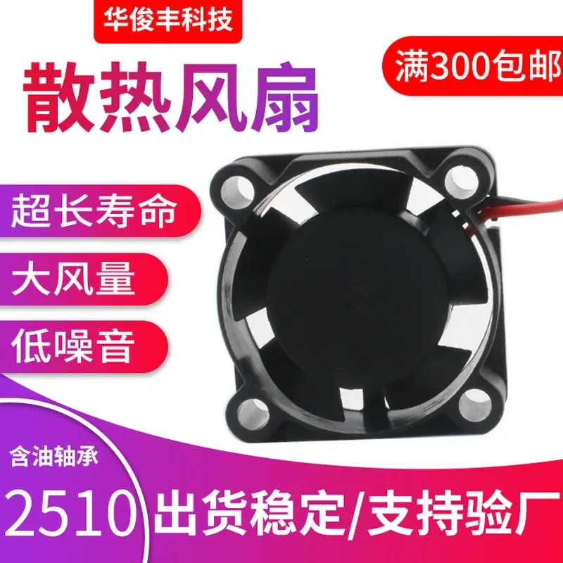 DC2510 Cooling Fan for 5V 12V 24V Brushless DC Robot Optical Instrument Ultra-Thin Fan
