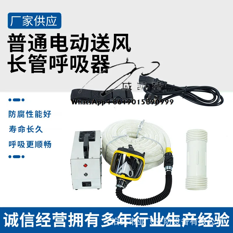 Long tube, forced air supply respirator, electric anti-virus long tube, electric blower