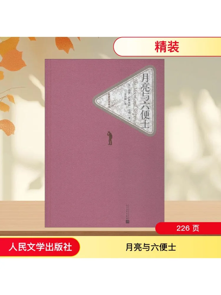 

Книга-Winshare The Moon и Sixpence