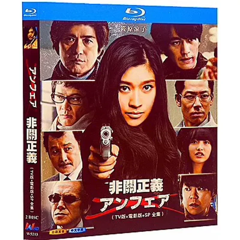 BD Blu-ray Not About Justice Japanese TV Series Ryoko Shinohara High Definition Disc 2-disc Box