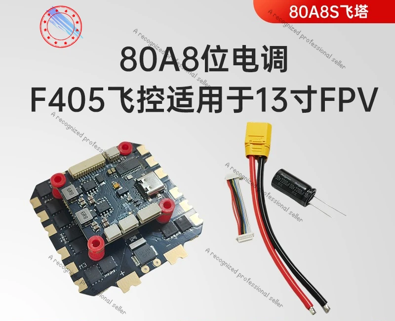 

FPV crossover flight control 80A ESC flight control various size types F405 50-120A