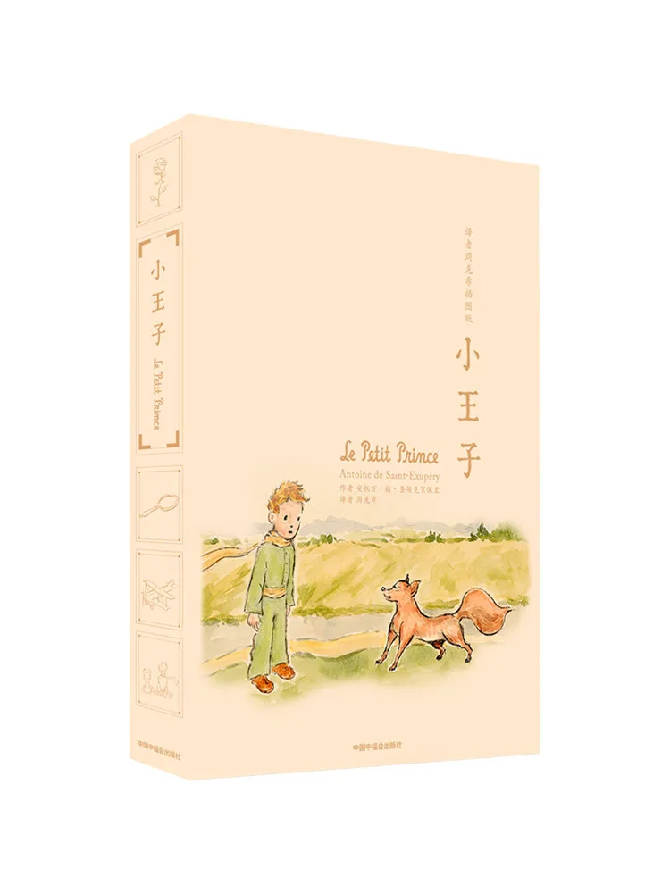 

Book-Winshare The Little Prince Illustrated Edition от Zhou Kexi тканевая обложка с золотым тиснением