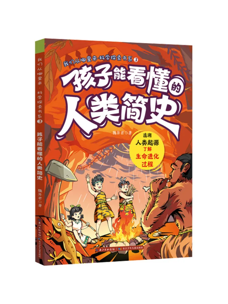 

Книга-Winshare Краткая история человечества, которая дети могут понимать