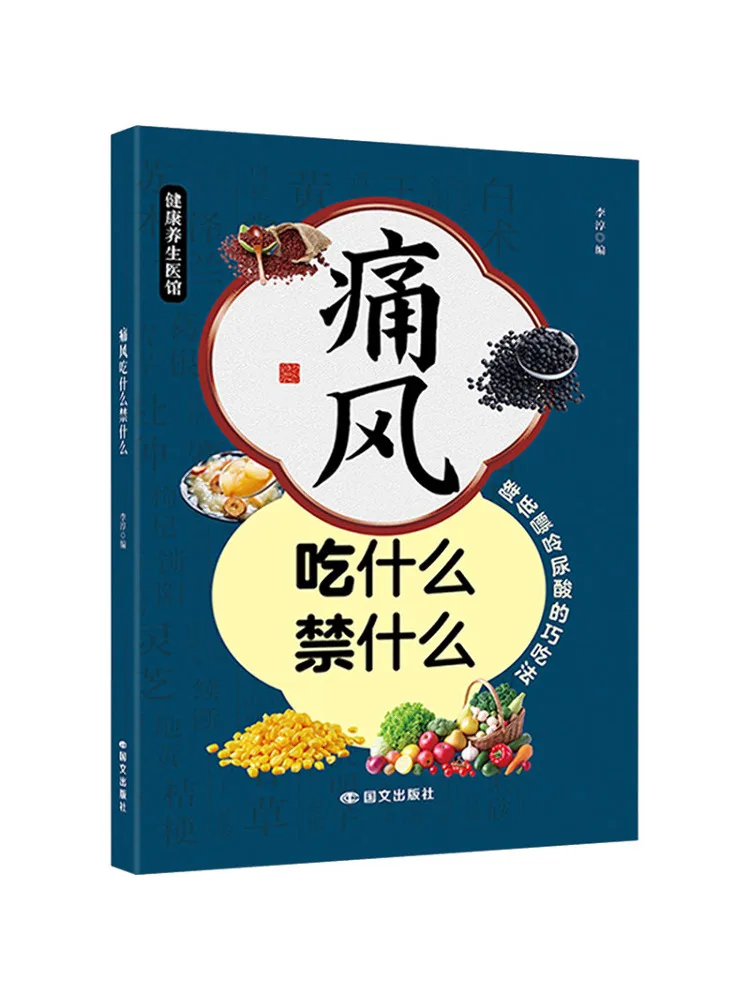 livro-winshare-clinica-de-saude-e-bem-estar-o-que-comer-e-o-que-evitar-para-a-gota