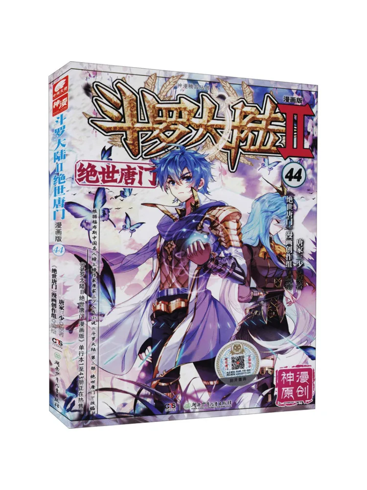 

Book-Winshare Douluo Dalu 2 Peerless Tangmen 44 Comic Version