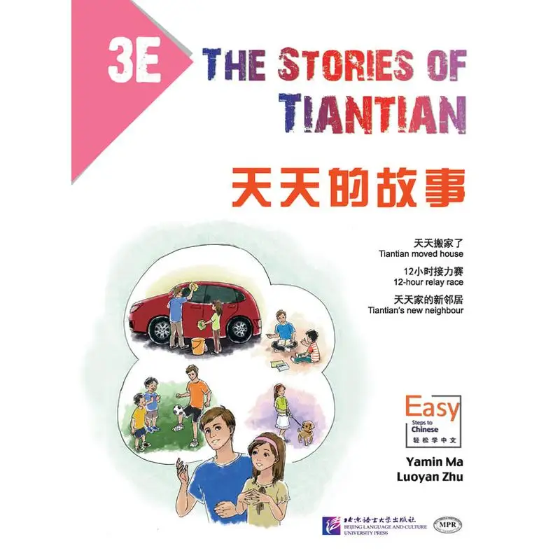 

The Stories of Tiantian 3E with Audio