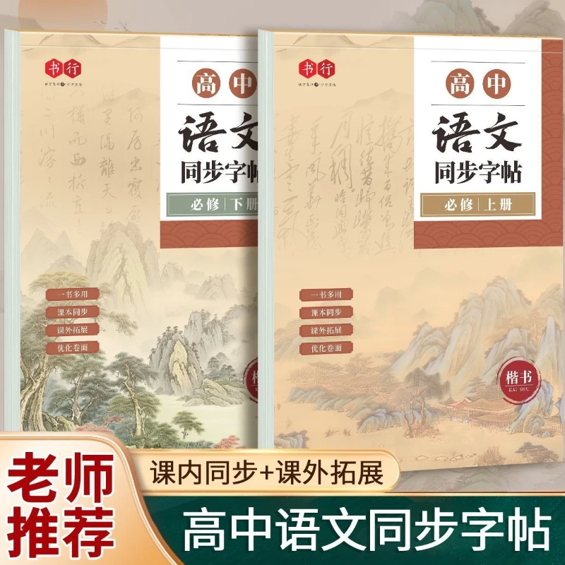 

High School Students Must Memorize Ancient Poetry and Literature While Practicing Calligraphy in Regular Script