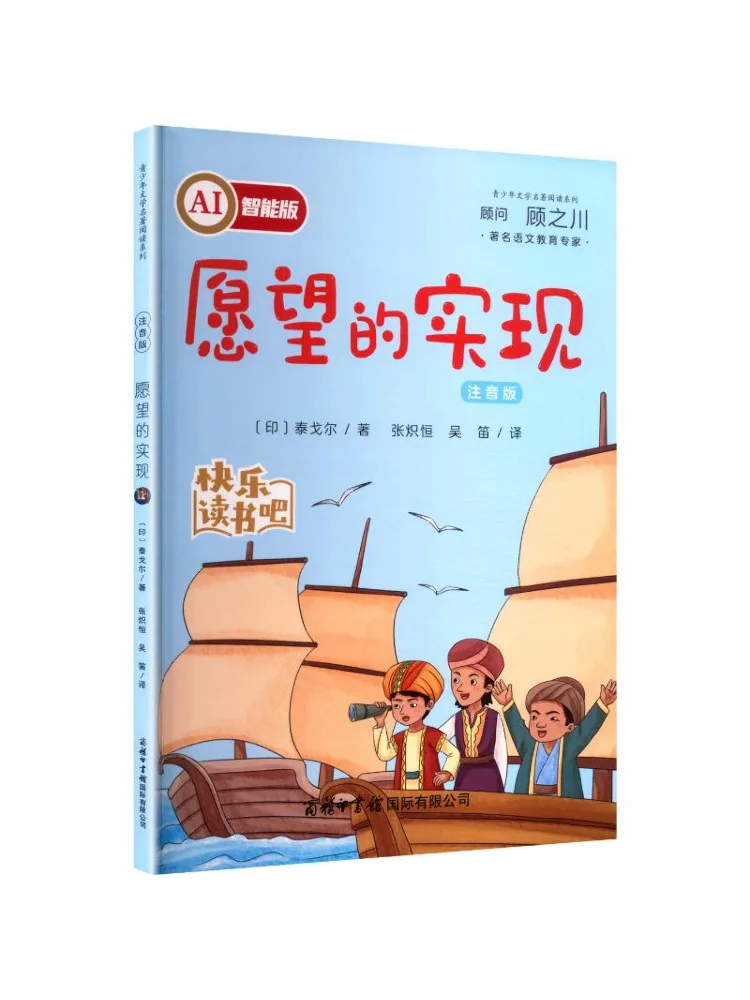 

Book-Winshare The Fulfillment Of Wishes Phonetic Version