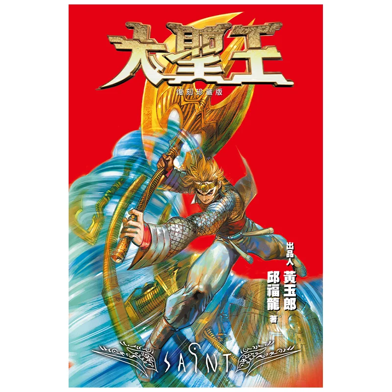 

Специальное издание The Great Sage King 10, Wong Yuklong Qiu Fulong Black Comics Co LTD 9789888852215 Книга