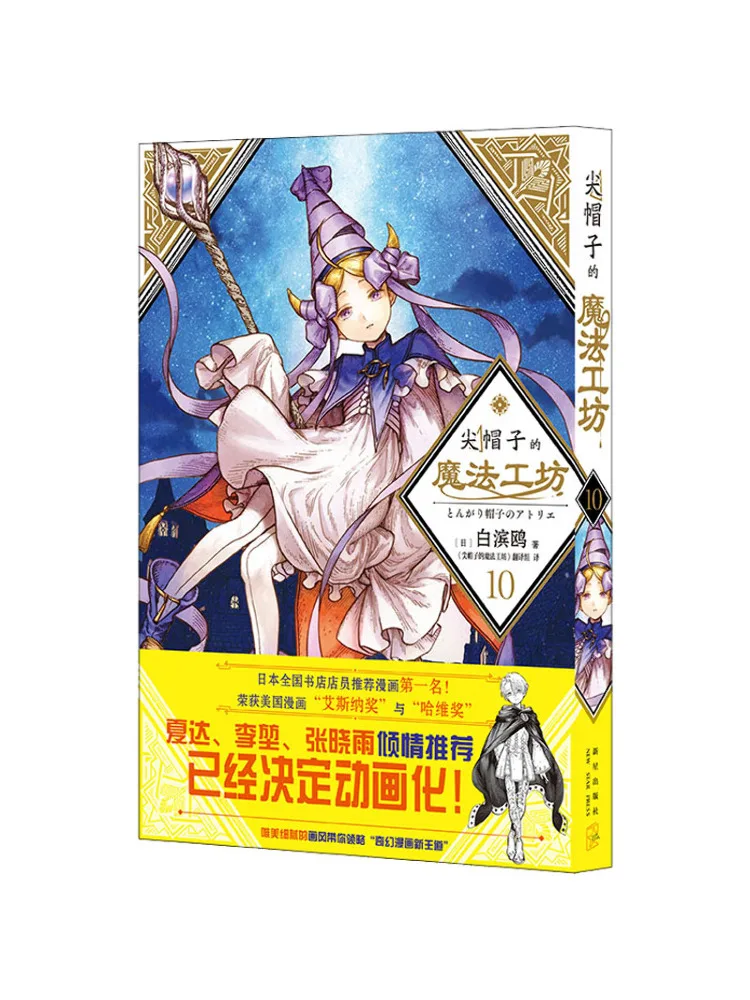 

Книга-Winshare Magic Workshop Of Pointed Hats 10.