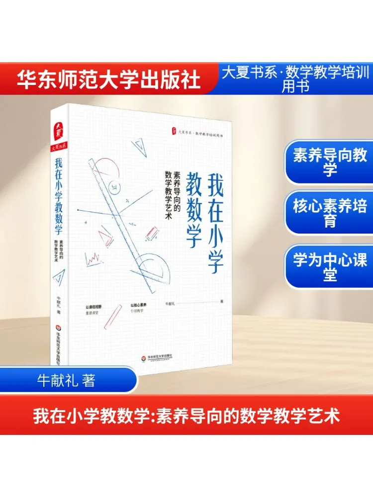 

Книга-Winshare Я учи математику в начальной школе Искусство преподавания математики с фокусом по компетенции