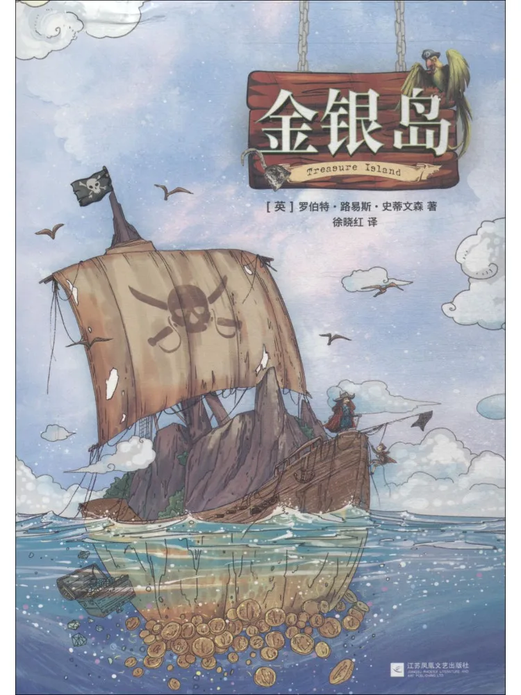 

Книга-сокровищница Winshare: Остров сокровищ