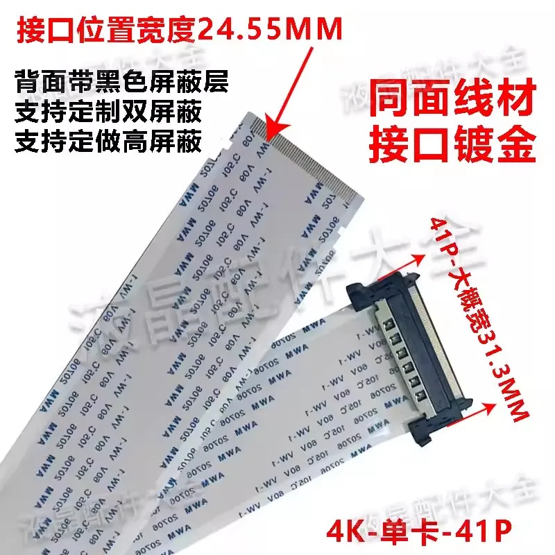 1pcs/lot I-PEX 4K LVDS High Quality Ribbon Cable AWM 20706 20861 105C 60V VW-1 41P/51 Pin HD LCD TV screen cable