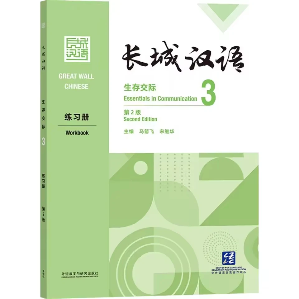 Picture 5: (2 Books) Great Wall Chinese Essentials in Communication Textbook and Workbook 3