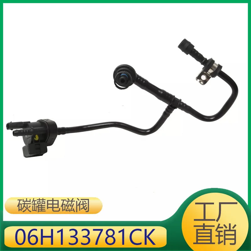 

06H133781CK Suitable for Audi TTA5A6Q35 active carbon can solenoid valve tube vacuum tube assembly
