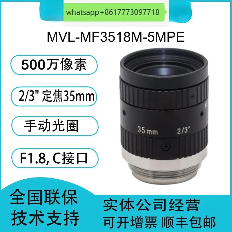 

MVL-MF3518M-5MPE 5 million 2/3 inch, 35mm C port industrial lens