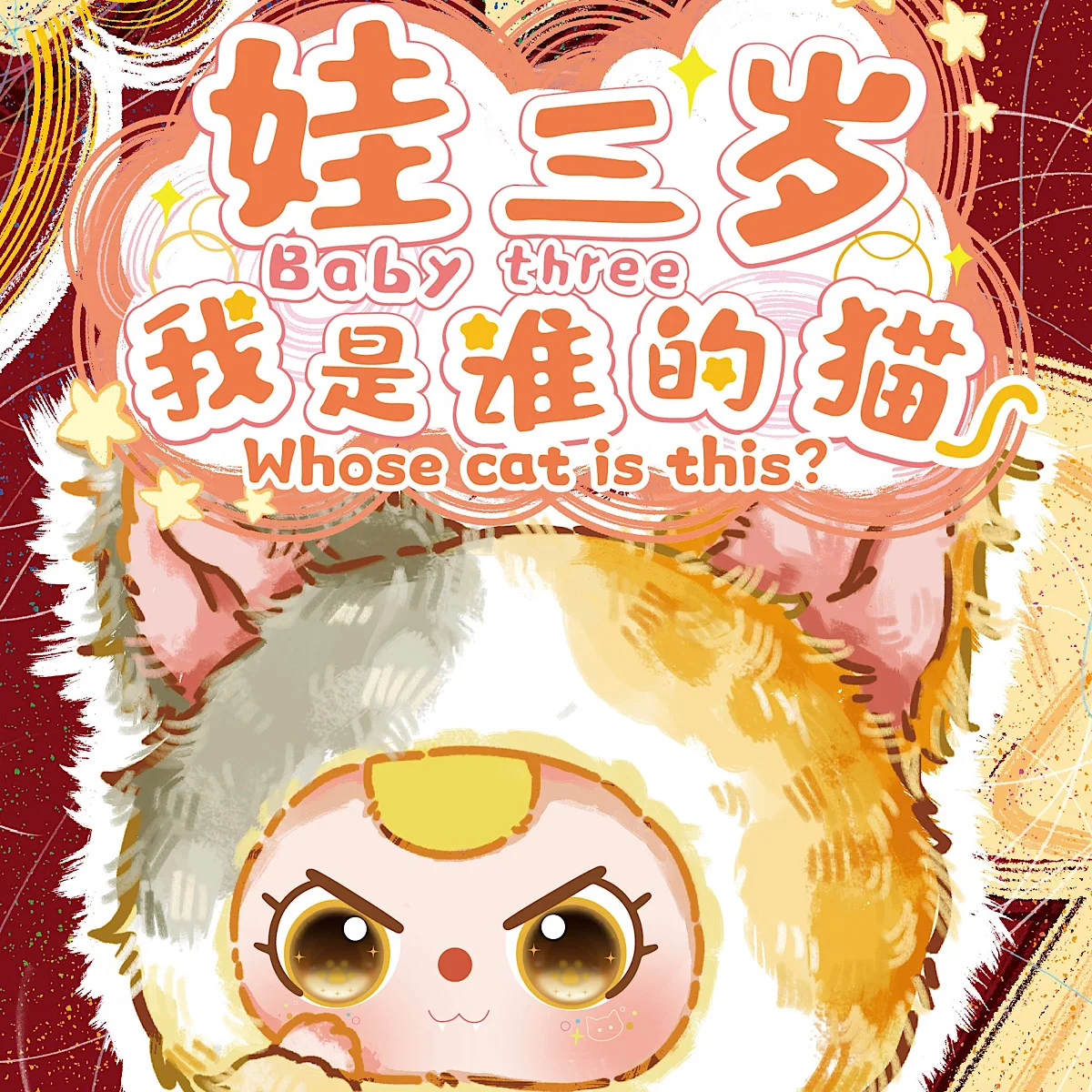 

Baby Three Whole Cat Is This Series Plush Vinyl Face Blind Box Trendy Toys Cute Model Figurines Pendants Dolls Children Gifts