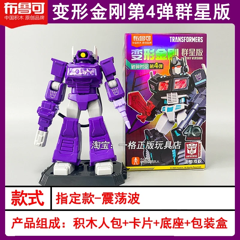 Spot Bruco Transformers Star Edition Fourth Bullet Hidden Shockwave Building Blocks Assembly Mobile Gift Anime Toy Collection