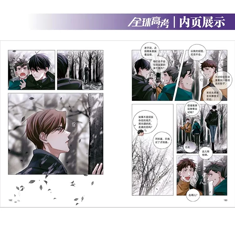 Imagem -04 - Global College Intrance Examination Quadrinhos Manga Books Volume Qin Jiu You Huo Infinite Flow Romance Juvenil Original Volume Novo