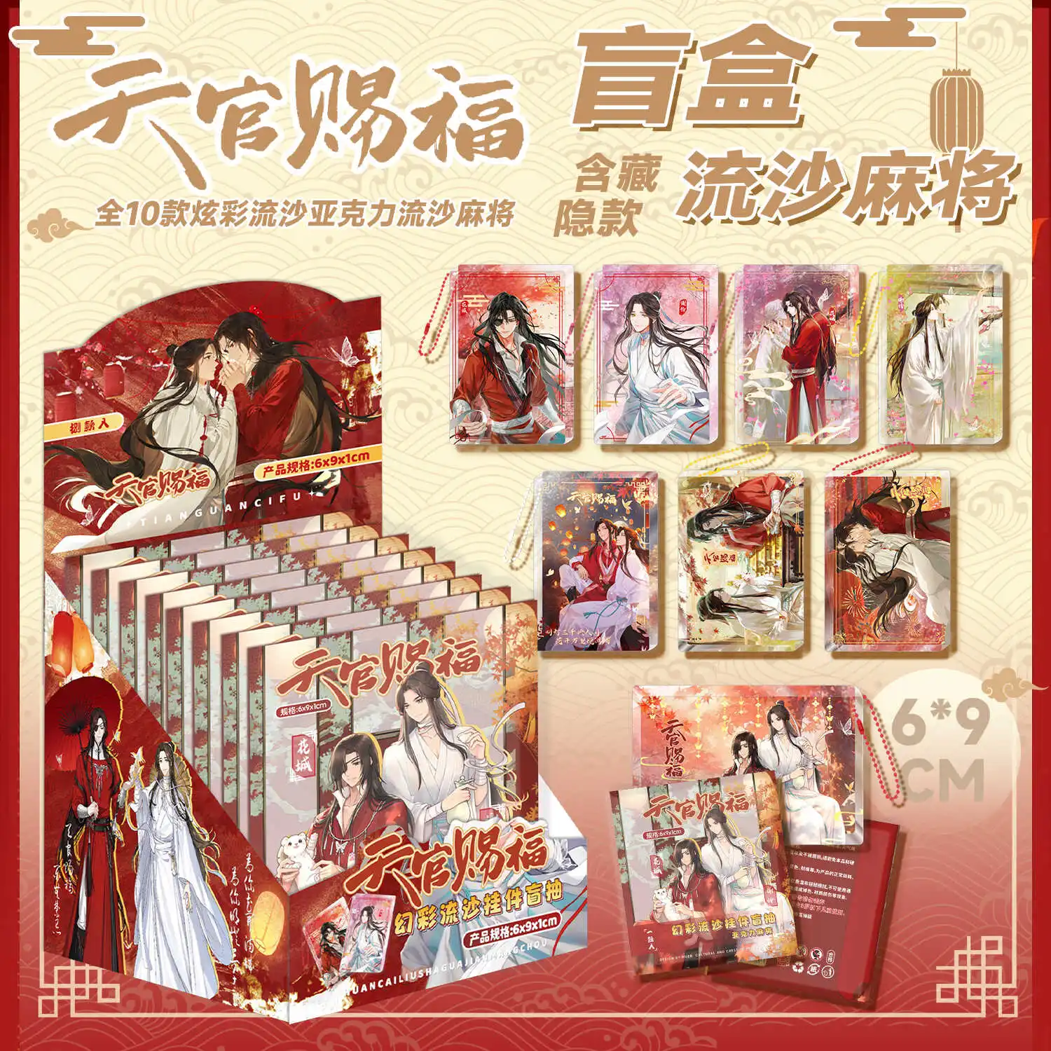 Anime Heaven Official's Blessing Xie Lian Hua Cheng Cosplay Keyring Quicksand Mahjong Pendant Mascot Birthday Halloween Xmas