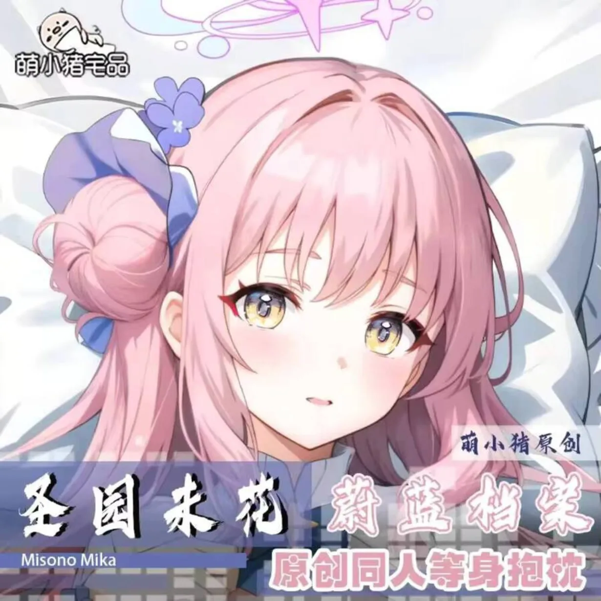 

Синий архив Misono Mika Dakimakura 2WAY наволочка на петлях для тела аниме наволочка MXZ
