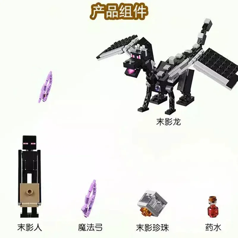مجموعات الطوب المتوافقة مع سلسلة My Mini World لبنات البناء نهاية معركة أندر دراجون ألعاب الأطفال تجميع هدية 21151