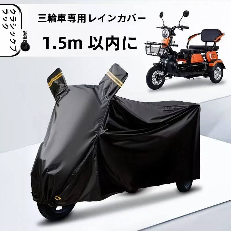 電動三輪車カバー-防水防塵日よけ-オックスフォード生地-厚手-高齢者向けステップ車両カバー-収納オーガナイザー