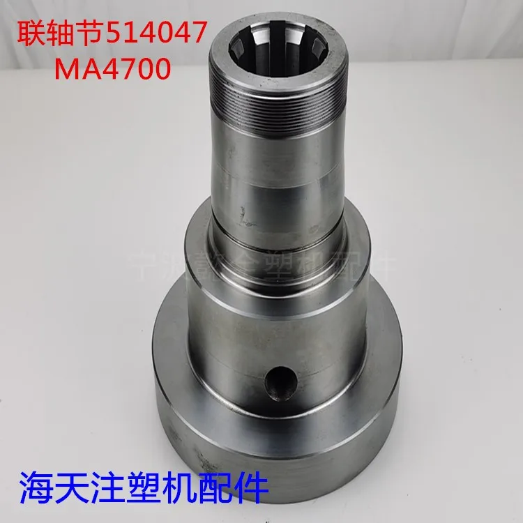 

Haitian injection molding machine accessories MA4700 drive shaft 514047 storage motor coupling