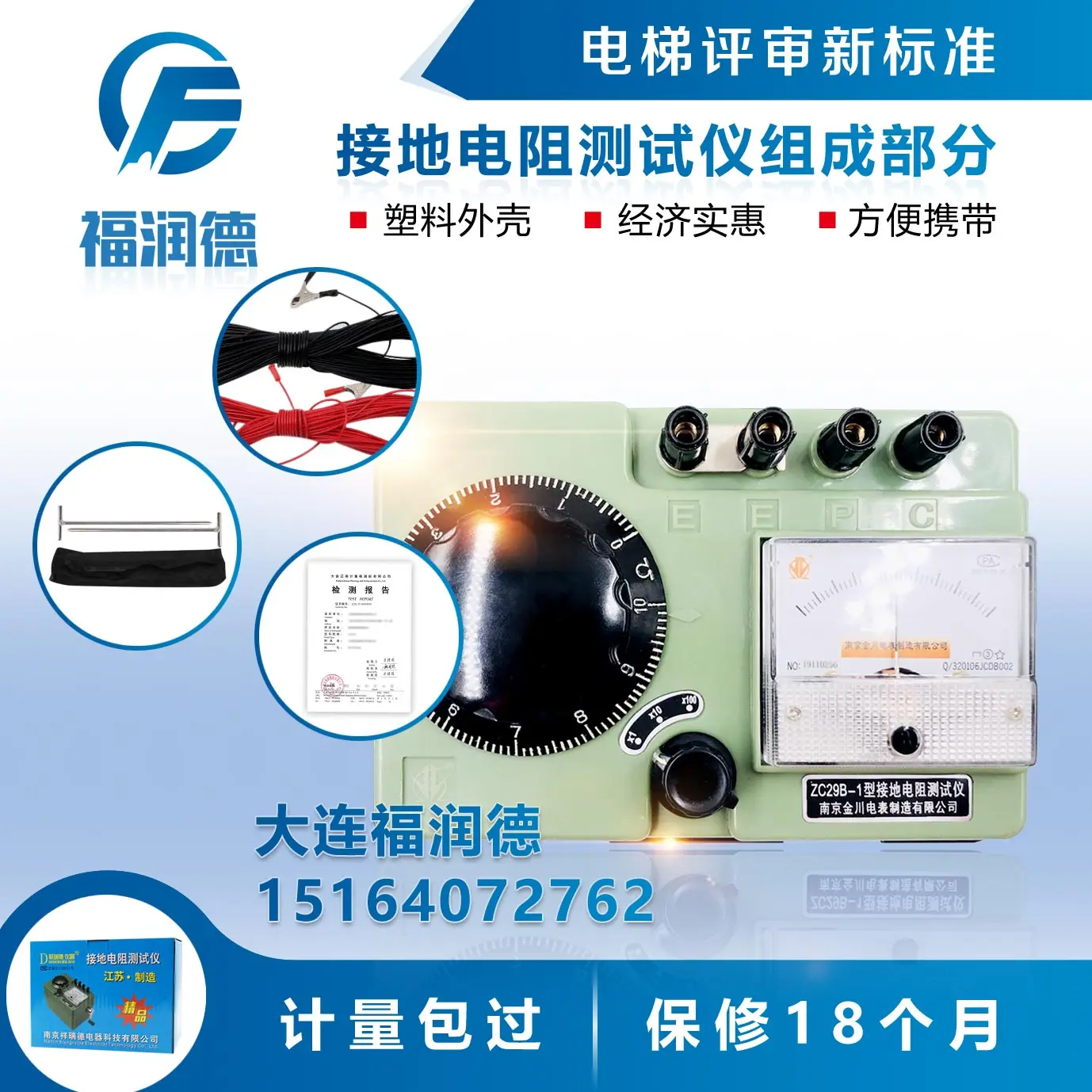 ZC29B-1 Grounding Resistance Tester Nanjing Jinchuan Elevator Qualification Review Instrument