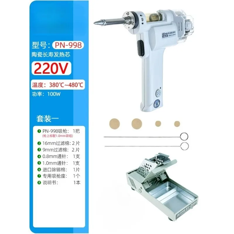 PN-998 Electric Tin Suction Gun Automatic Suction Electric Tin Absorb Gun Double-Pump Tin Suction Desoldering Gun 100W