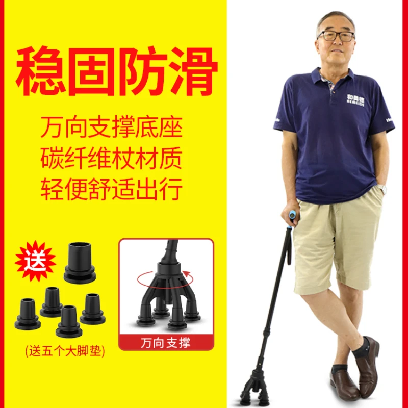 Carbon Fiber Walking Stick for the Elderly Lightweight Non-Slip Cane Medical Four-Corner Crutch with Light Elderly Walking Aids