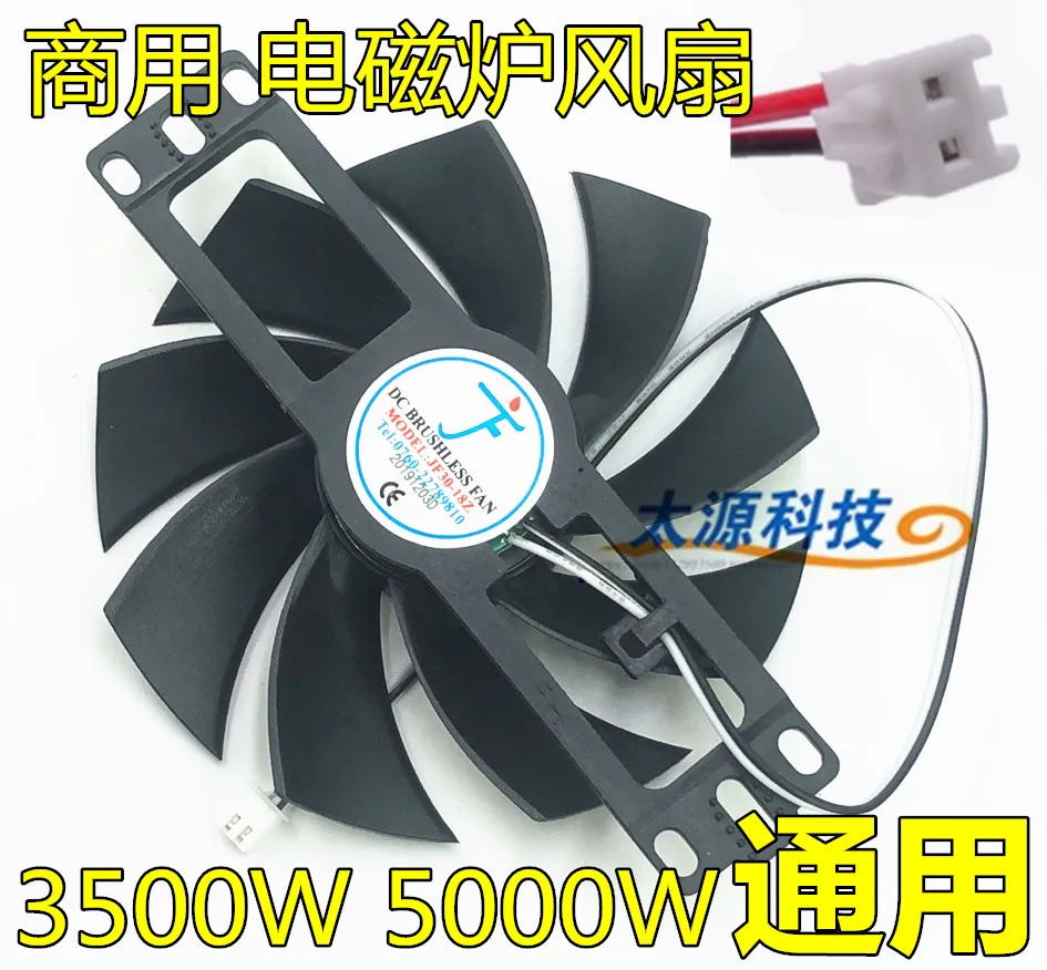 

Induction Cooker 3500w5000w Fan 18V Commercial Radiator Fan Of Induction Cooker High Speed Universal Pure Copper Fan