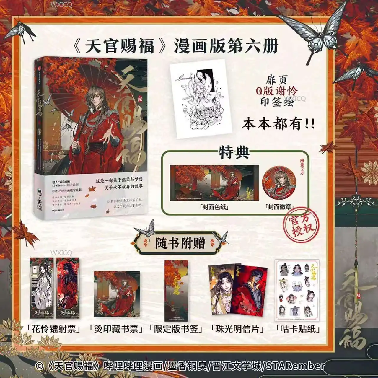 Heaven Official's Blessing Volume 6  Manhua Tian Guan Ci Fu Manga Book 6 Xie Lian, Hua Cheng. TGCF Comic book