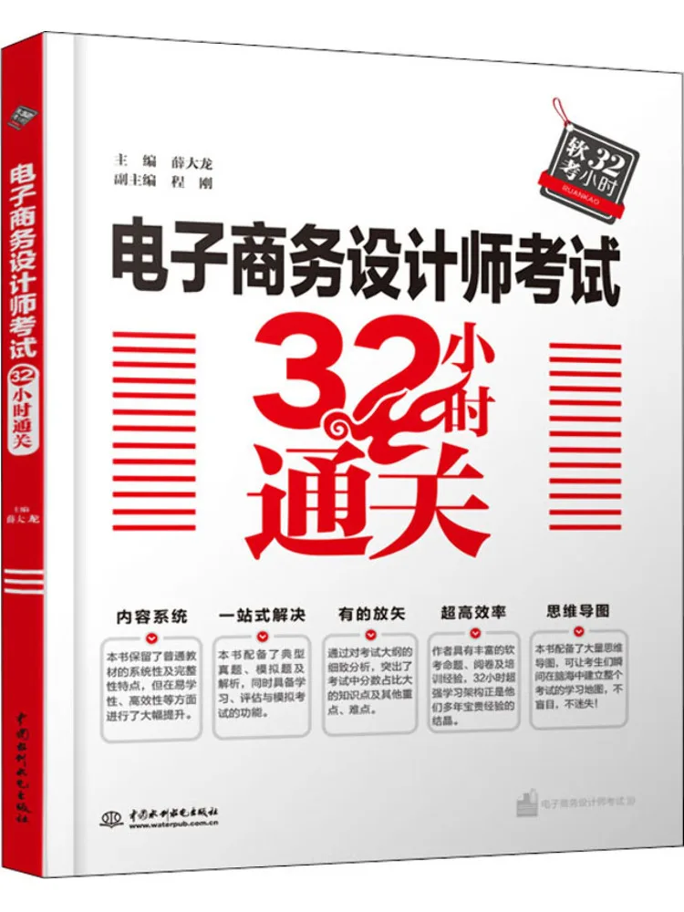 Book-Winshare E Commerce Designer Exam Pass in 32 Hours