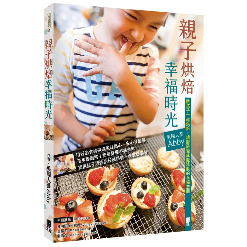 Happy Moments Of Parentchild Baking Abby British Ginseng Taiya Publishing Co LTD 9789863364146 Book