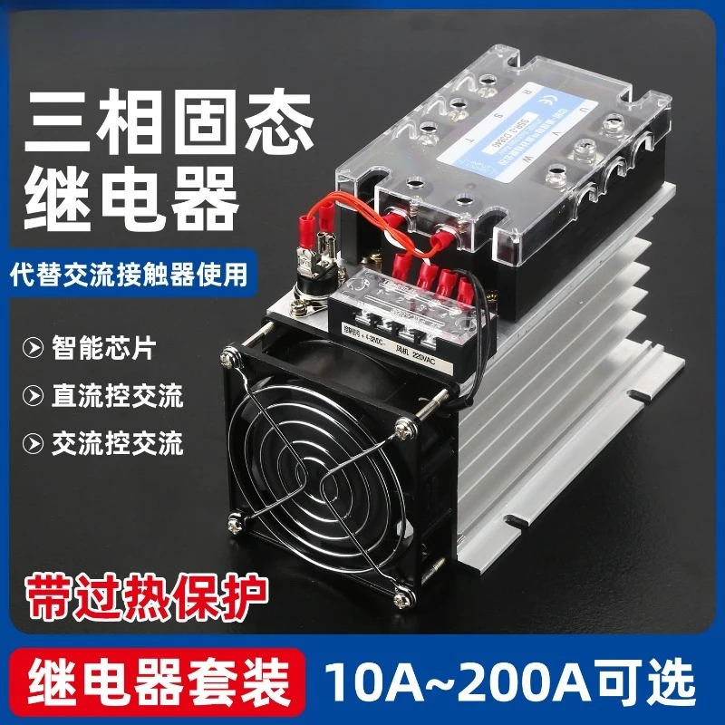 Three-phase solid state relay set Cooling integrated 60DA DC to AC 25/40/80/100/200DA