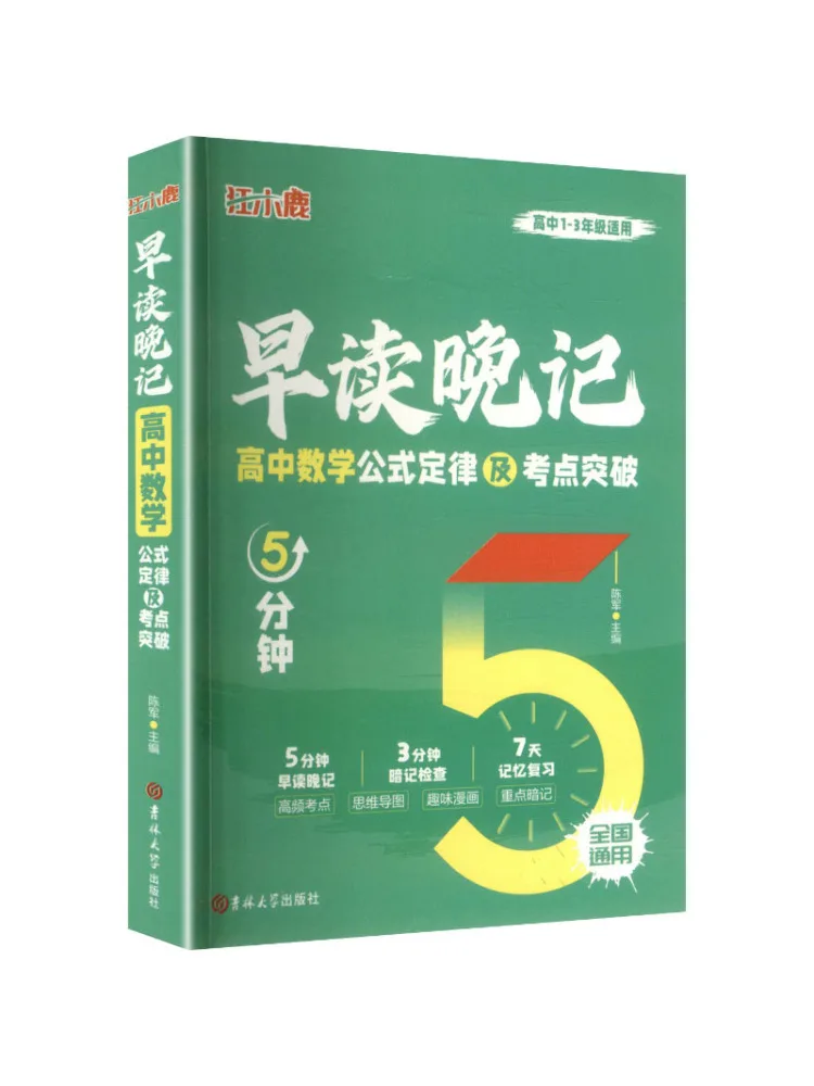 Book-Winshare 【scan the Qr Code】high School Mathematics Formulas Laws and Key Points Breakthrough