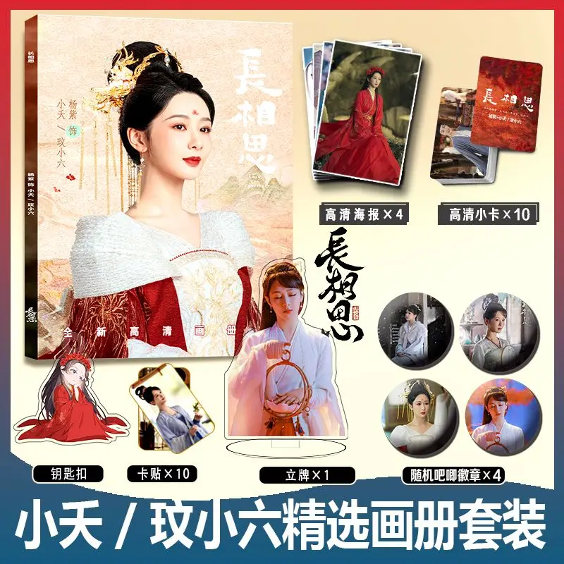 

Chinese Drama Chang Xiang Si Yang Zi Xiao Yao Photo Album Poster Card Sticker Acrylic Stand Up Photo Picture Books Keychain