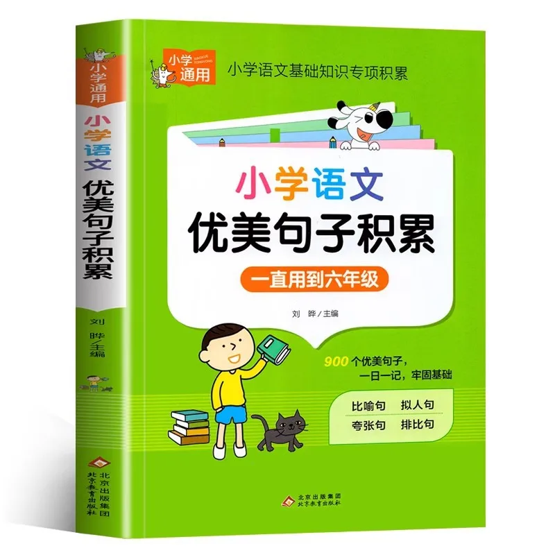 مجموعة كاملة من الجمل الجميل لصفوف المدارس الابتدائية 3-6، مع الكلمات والجمل والفقرات الجيدة