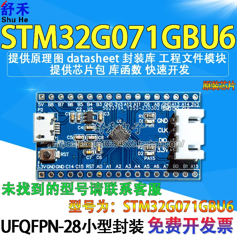 STM32G071GBU6 Core Board Low Power STM32L071 Minimum System ARM Development Board