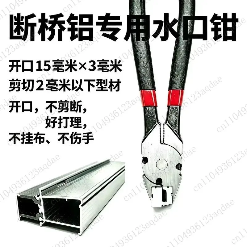 Portable Aluminum Alloy Broken Bridge Aluminum Window Nozzle Pliers