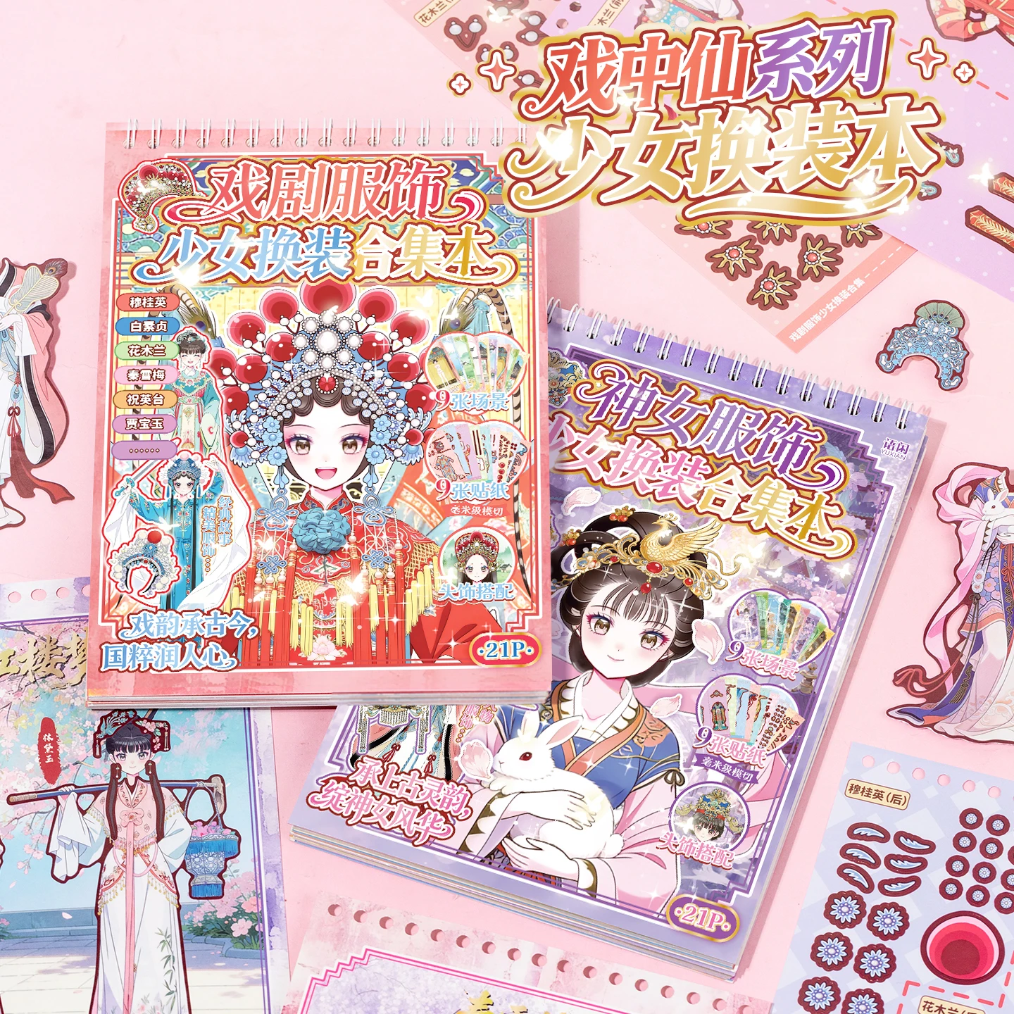 21Pcs Chinese Opera Girl Coated Paper Dress Up Sticker Book, Traditional Peking Opera Costume Paper Doll Stickers for Kids DIY