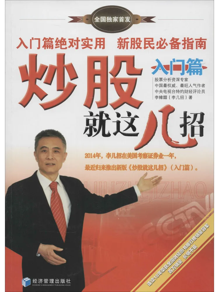 

Book-Winshare This Is the Only Trick Of Stocks Introduction