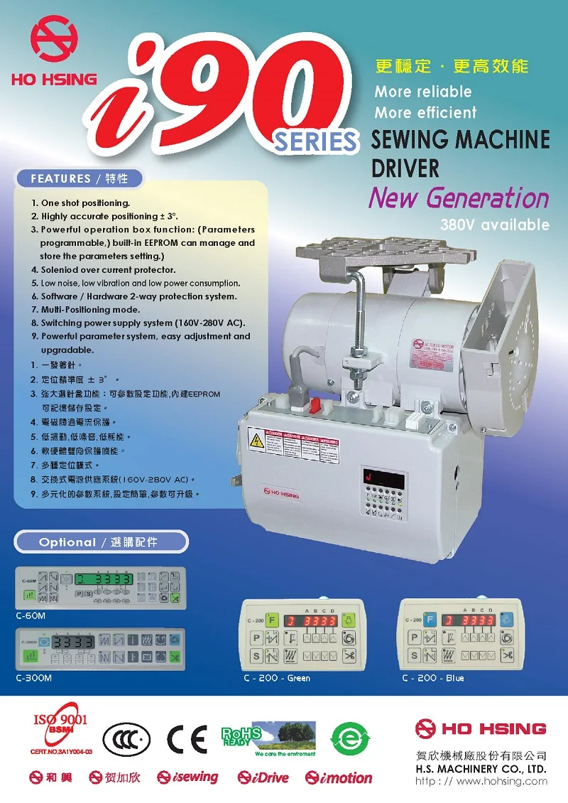 

Hohsing Santa He Xin Series I90m Sewing Servo Machine MOTOR 550W 750W 220V