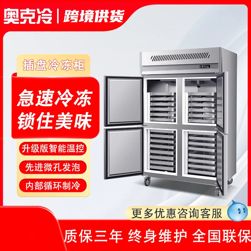 Commercial four-door air-cooled plug-in refrigerator baking cake dough freezing quick-freezing vertical frost-free direct coolin