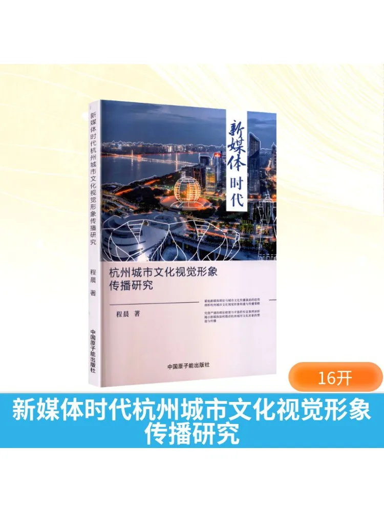 

Book-Winshare Research on the Visual Image Communication of Hangzhou City Culture in the New Media Era