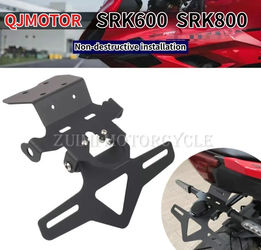 For QJMOTOR SRK800 SRK600RR / SRK600RS, a modified short tail license plate holder with multi-angle adjustment is available.