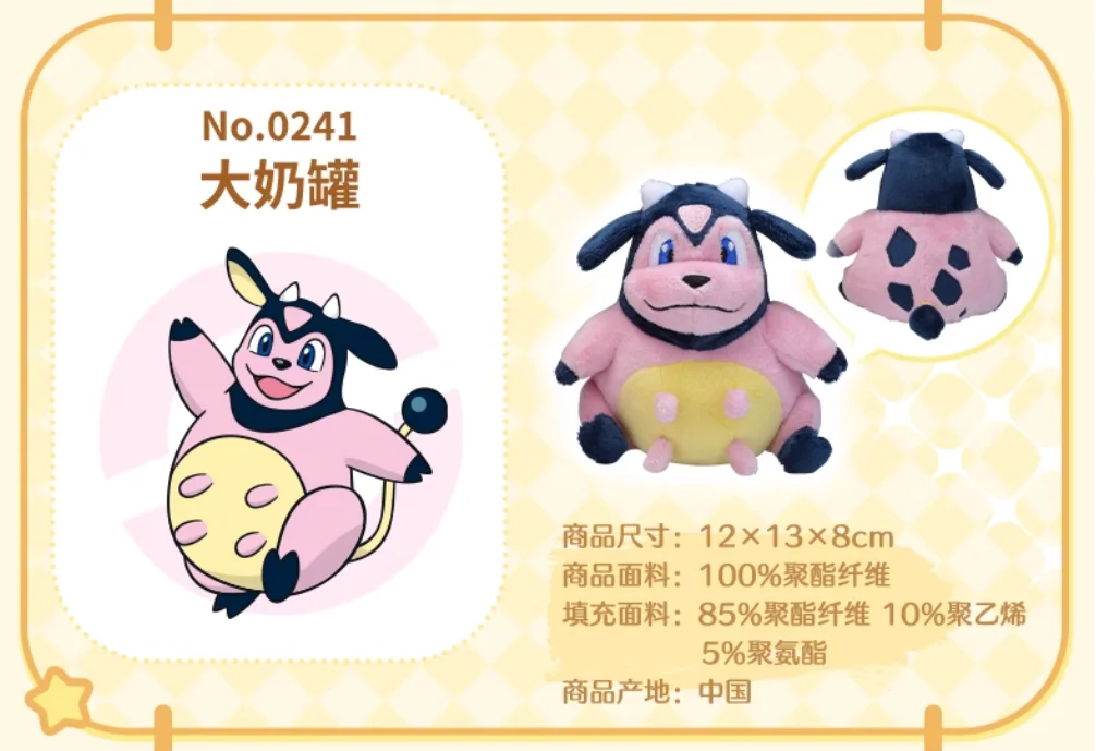 Pokemon Fit Miltank ตุ๊กตาของเล่นยัดไส้