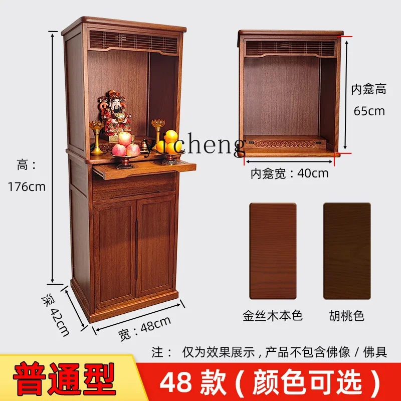 

ZF New Chinese Buddha Niche Altar Household Solid Wood Worship Cabinet God of Wealth Tribute Buddha Cabinet