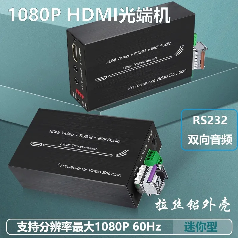 HDMI Video Optical End Machine To Fiber Extender 1080P60Hz External Audio and RS232